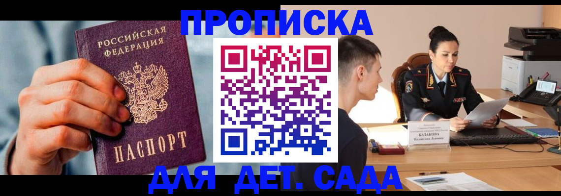 временная регистрация для всех в Якутии