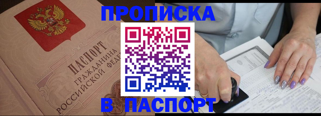 купить прописку в Якутии
