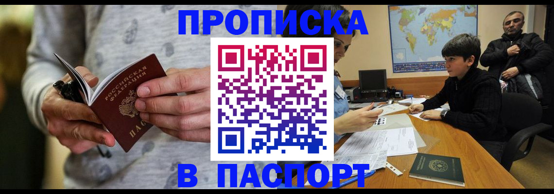 где прописаться в Якутии