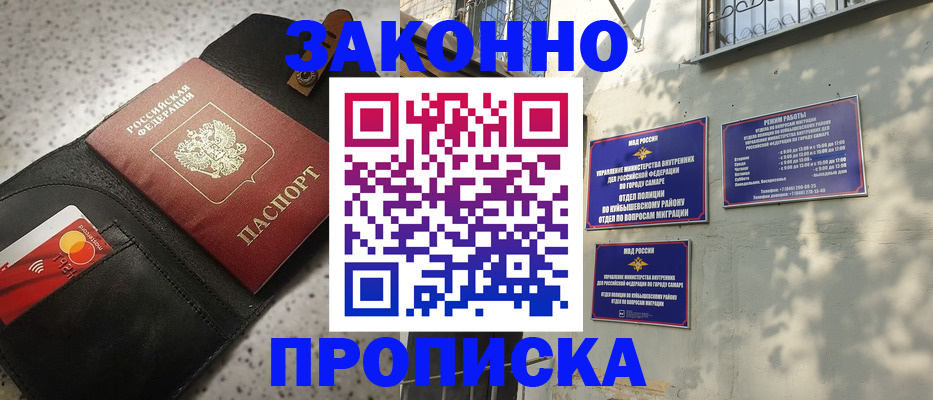 прописка паспорт в Якутии
