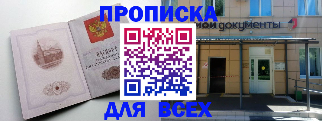 прописка иностранных граждан в Якутии