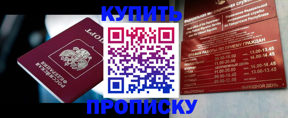 временная регистрация для школы в Якутии
