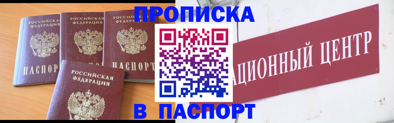 прописка ребенка в Якутии